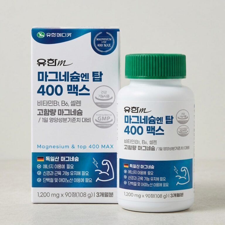 유한메디카 고함량 마그네슘 엔 탑 400 맥스 구매 전 가성비 체크포인트