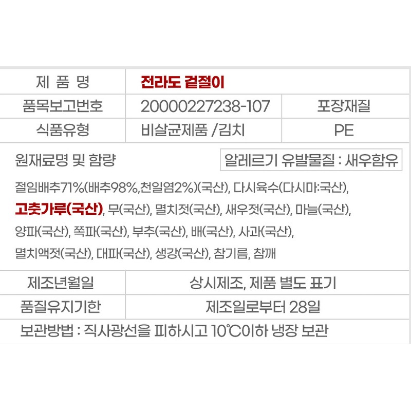 이씨네 전라도 겉절이 2kg, 처음 고를 때 무엇을 확인할까요? 4