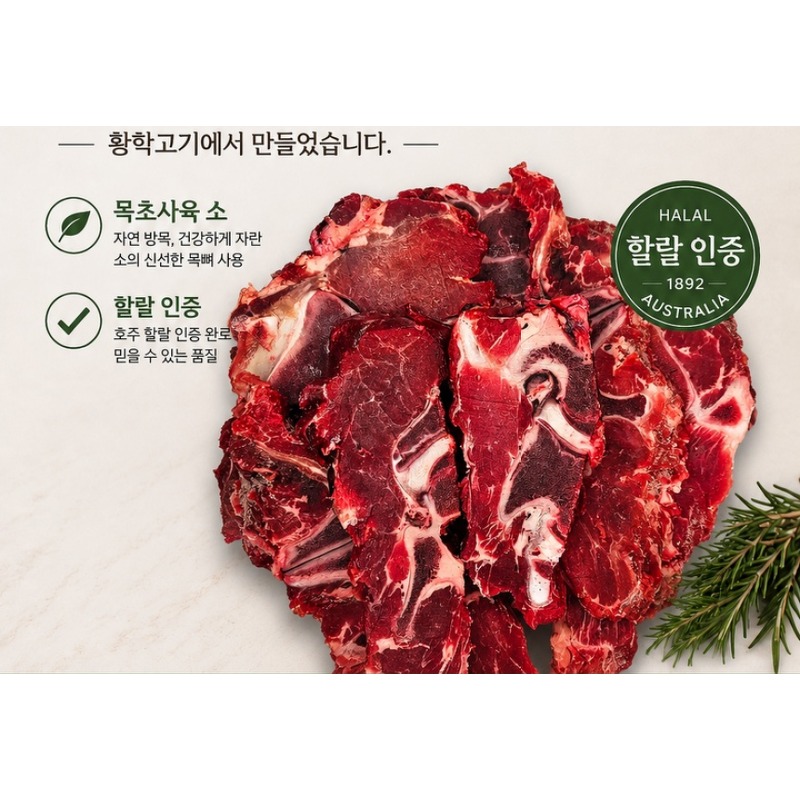 황학고기 소목뼈 4kg 구매 전 확인할 기준은? 4