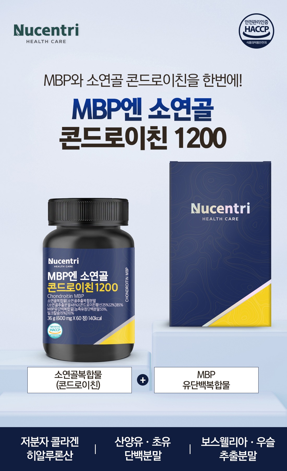 뉴센트리 MBP엔 소연골 콘드로이친 1200 구매 전 체크포인트 5