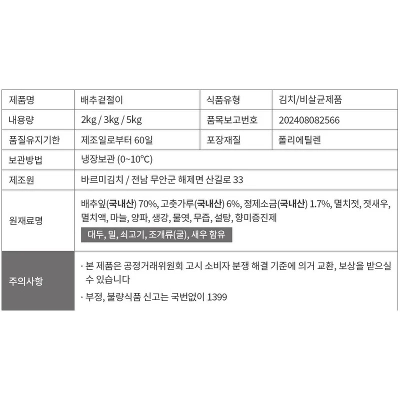 전라도 배추김치 겉절이, 입맛 없을 때마다 꺼내 먹는 우리 집 밥도둑 5