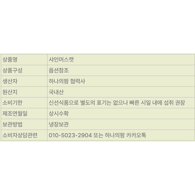 하나의팜 샤인머스켓, 온라인 과일 주문 망했던 제가 다시 사본 이유 5