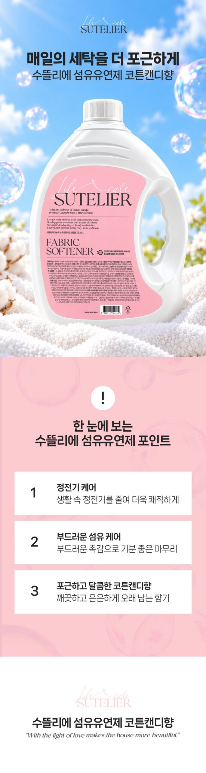 수뜰리에 고농축 섬유유연제 코튼캔디 직접 써보고 30초 만에 정리해 드립니다 5