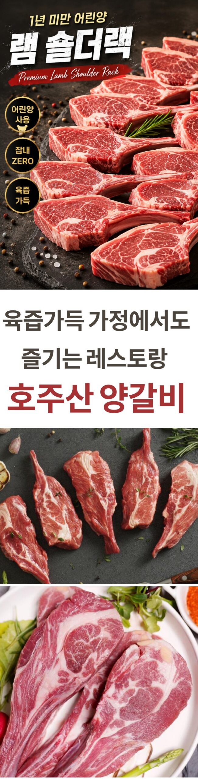 호주산 양갈비 램 숄더랙 어린양 스테이크 집에서 구워보고 깜짝 놀란 솔직 후기예요 3