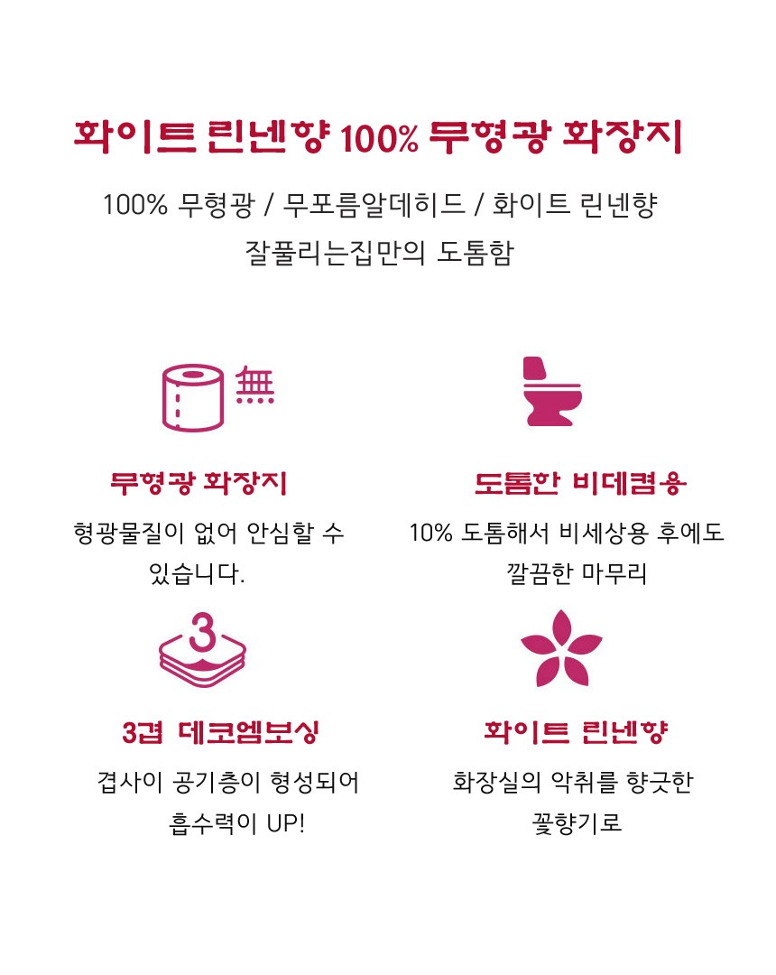 잘풀리는집 클래식 무형광 화이트 린넨향 3겹 화장지, 싼 맛에 샀다가 후회하고 바꾼 솔직 후기 5