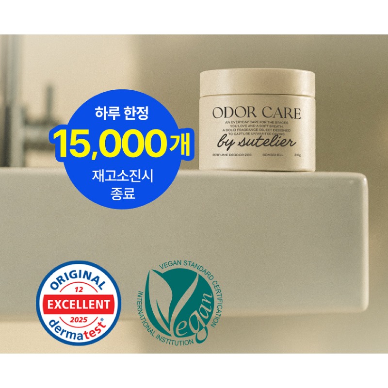 수뜰리에 퍼퓸 고체 탈취제, 이 가격이면 당장 담아야죠? 4