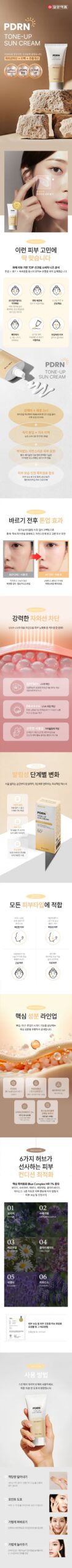 일양약품 PDRN 톤업 선크림 가벼운 일상 선물로 챙겨드리기 좋은 이유 4
